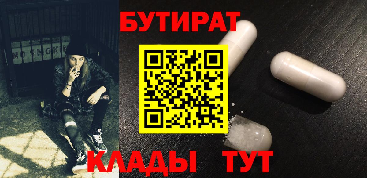 Бутират Butirat  Вход с VPN  Бутират  Кизилюрт 