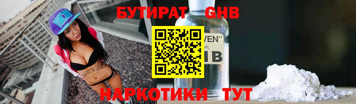 БУТИРАТ BDO Кизилюрт