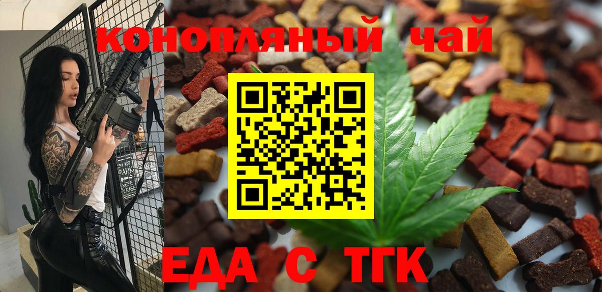 Еда ТГК конопля  Вход с VPN  Кизилюрт 