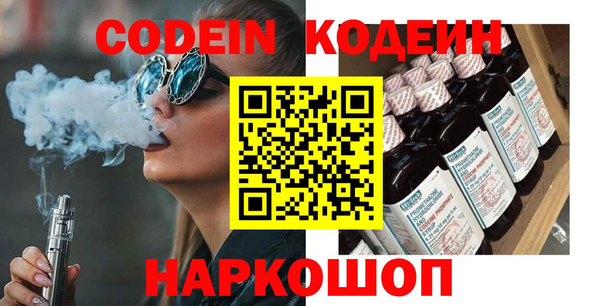 Кизилюрт  Кодеиновый сироп Lean напиток Lean (лин)  Кодеин Purple Drank  Вход с VPN 