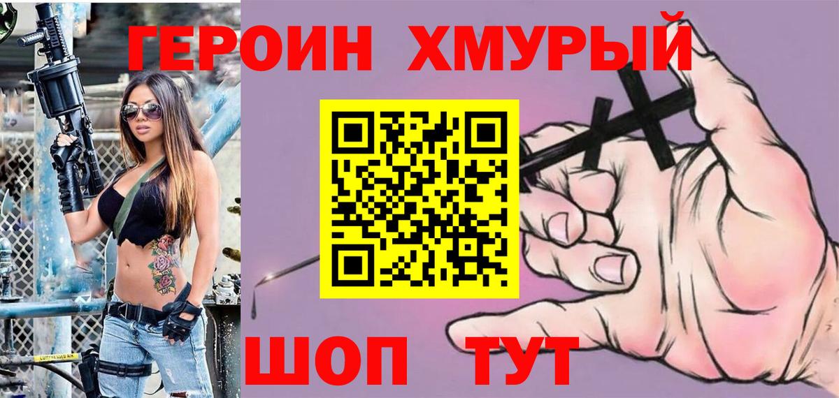 Героин VHQ Кизилюрт