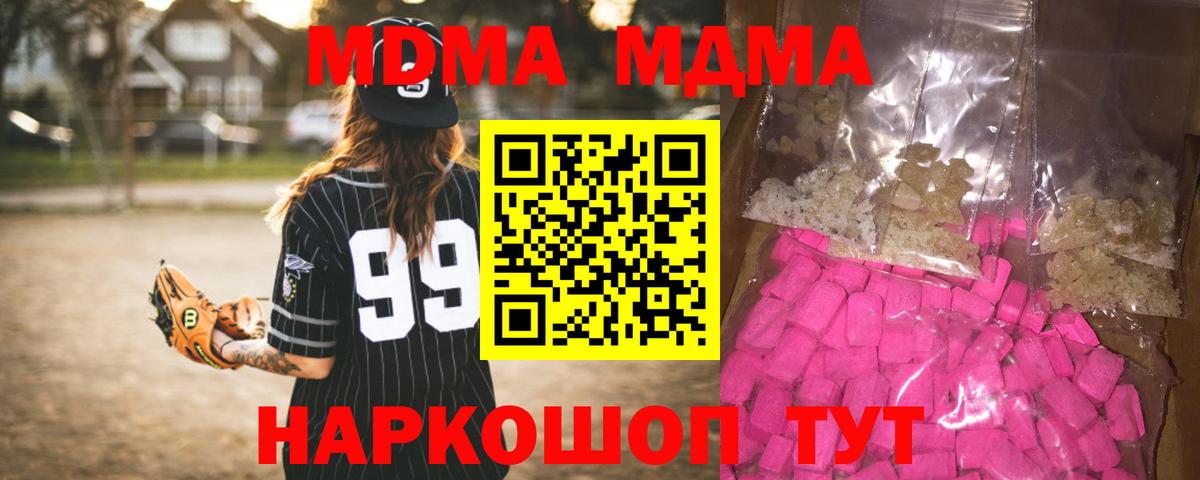 Кизилюрт  МДМА Molly  МДМА crystal  Вход с VPN 